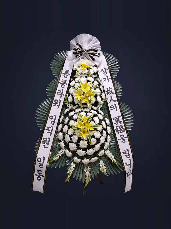 강진장례식장 근조3단 일반 90,000원 · 당일배송